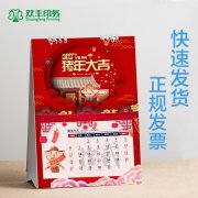 2019立式臺歷-豬年大吉