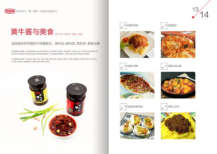 牛肉醬產(chǎn)品展示畫(huà)冊(cè)印刷