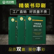 精裝書印刷