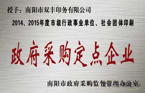 2014-2015年政府采購定點企業(yè)